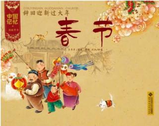 《中国记忆·春节》