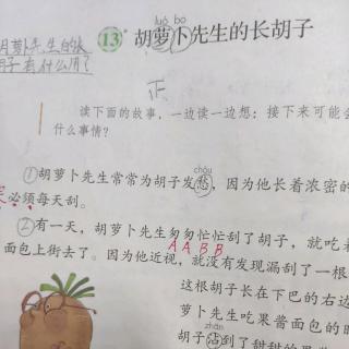 《胡萝卜先生的长胡子》