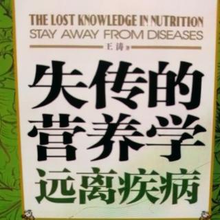 《失传的营养学》第十六章，慢性肾炎可以恢复健康