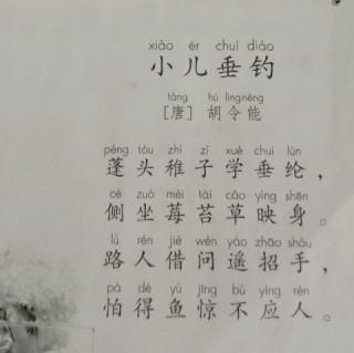 小儿垂钓