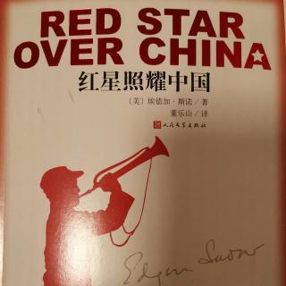 《红星照耀中国》中文重译本序