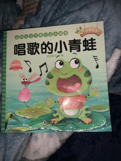 唱歌的小青蛙🐸