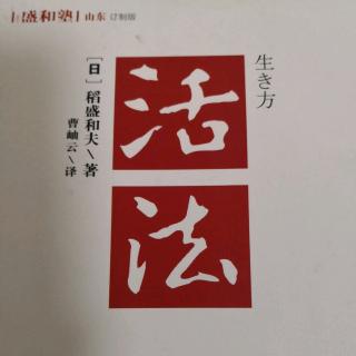 《活法》38-49页10/14姜辉