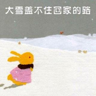 大雪盖不住回家的路