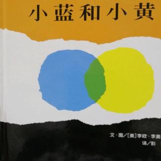 小蓝和小黄