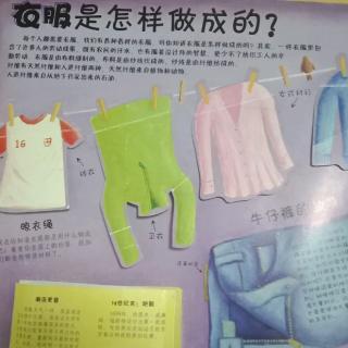 琪琪乐乐故事屋643-衣服是怎样做成的