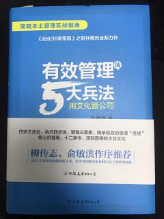 10月21号（企业管理的五大兵法）