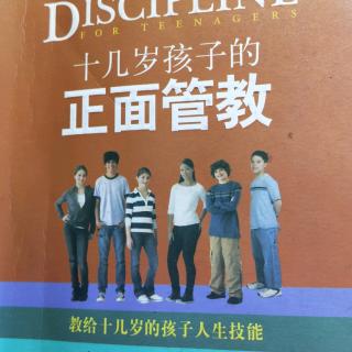 十几岁孩子的《正面管教》4如何让错误成为学习的大好机会