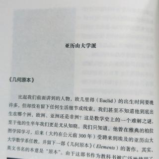 亚历山大学派  《几何原本》