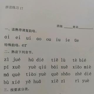 拼读练习17