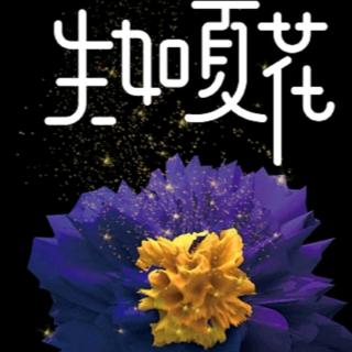 《生如夏花》作者泰戈尔