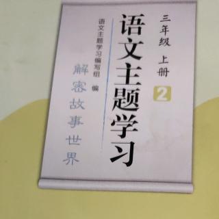 语文主题学习