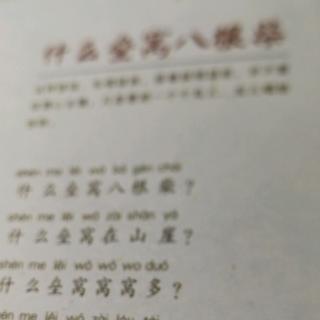 什么垒窝八根柴