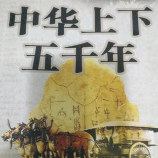 中华上下五千年之《祖冲之创新历》