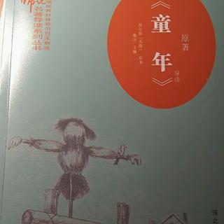 《童年》45分钟