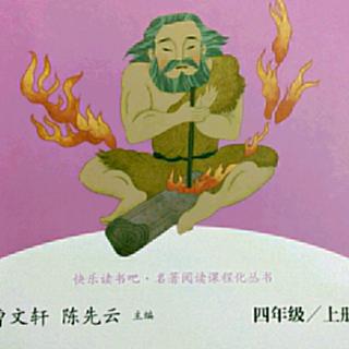 《中国古代神话》舜帝时代的神话传说