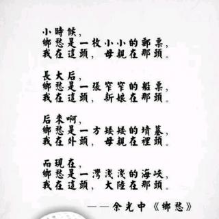 《乡愁》