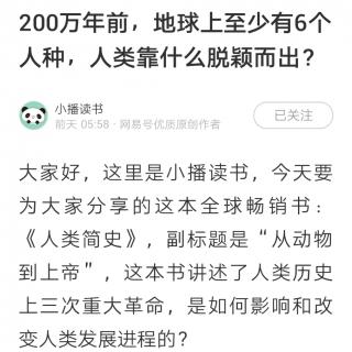 200万年前，地球上至少有6个人种，人类靠什么脱颖而出？