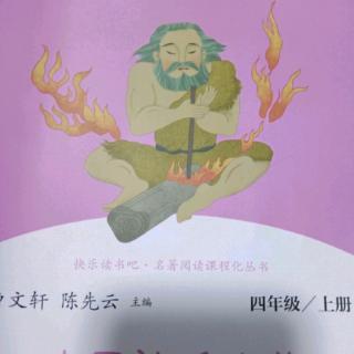 《中国神话传说》。