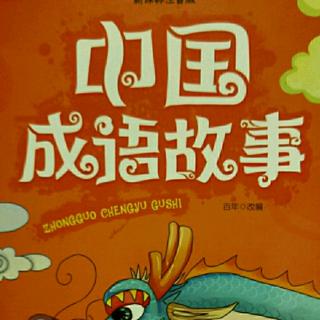中国成语故事——对牛弹琴