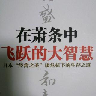 第五章 让员工共有正确的哲学