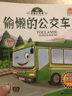 《偷懒的公交车🚌》陈梓轩和妈妈👩