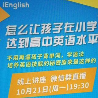 杨光老师关于iEnglish的讲座