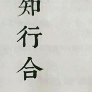 谕俗四条+陆澄录（6~10）