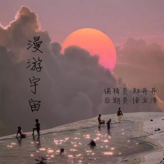 【第七周】漫游宇宙 － 张捷 