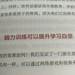 脑力训练可以提升学习自信