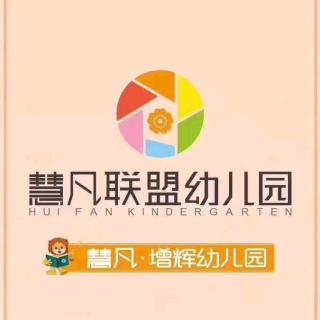 慧凡增辉幼儿园第729期微课堂《怎样提高孩子的专注力》