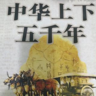 中华上下五千年之《郦道元著《水经注》》