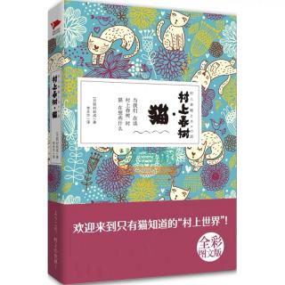 《村上春树·猫》无规则的猫节奏