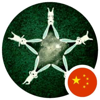 《董存瑞舍身炸碉堡》