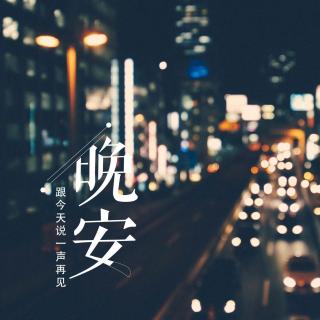 【紫依夜读】愿你拥有打败一切的勇气