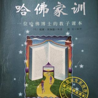 哈佛家训—《你是上帝的妻子吗》