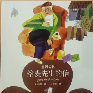 17大四班孙嘉茵妈妈《小妖怪的房子》