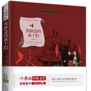 《铁路边的孩子们》7