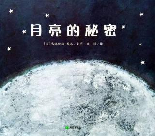 【绘本故事670】——《月亮的秘密🌛》