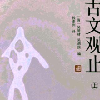 古文观止——郑伯克段于鄢（2）