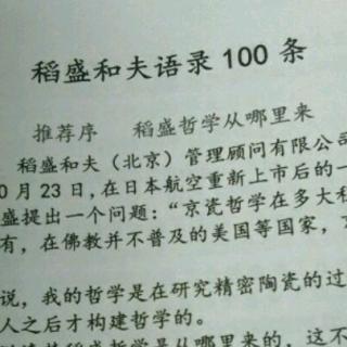 稻盛和夫语录100条(84一87条)