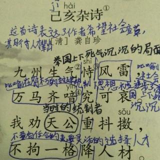 背诵《己亥杂诗》古诗及意思