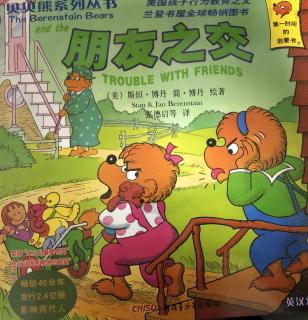 贝贝熊系列之《朋友之交》
