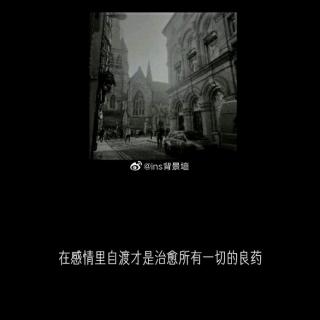 年轻时，我们都无法守住诺言和约定。