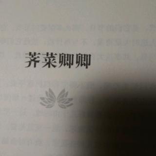 荠菜卿卿