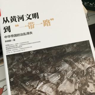 第九章治乱得失（下）