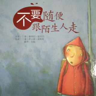 《不要随便跟陌生人走》——佩特拉.敏特尔（来自FM39043417)