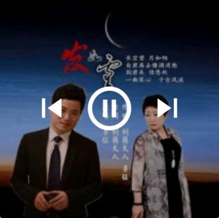 《发如雪》 作者：剑兰夫人 演唱：李征 朗诵：冰清玉洁