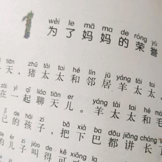 为了妈妈的荣誉