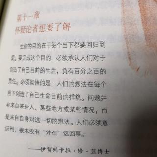 《零极限》第十一章 怀疑论者想要了解